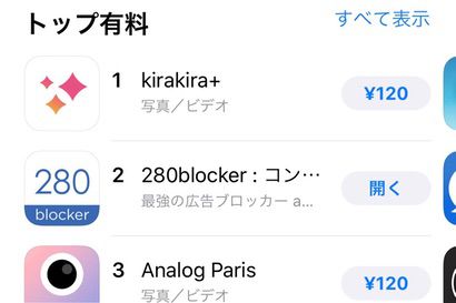 280blocker AppStore