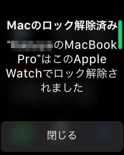 Apple WatchでMacのロックを解除