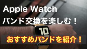 「Apple Watch 3」レビュー！GPSモデルを選んだ理由と便利だと感じた４つのポイント