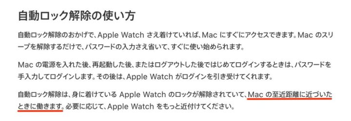 Apple Watch で Mac のロックを自動解除する方法