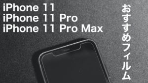 Spigen「ウルトラ・ハイブリッド」レビュー！耐衝撃に優れるiPhone 11 Proクリアケース