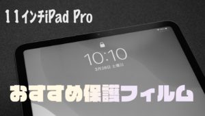 iPad Proケースおすすめ15選│11インチ・12.9インチ対応ケースから厳選