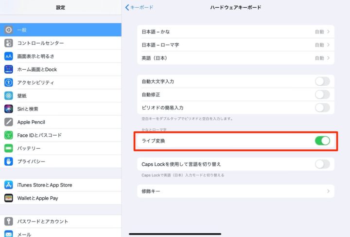 iPadOS ライブ変換をオン