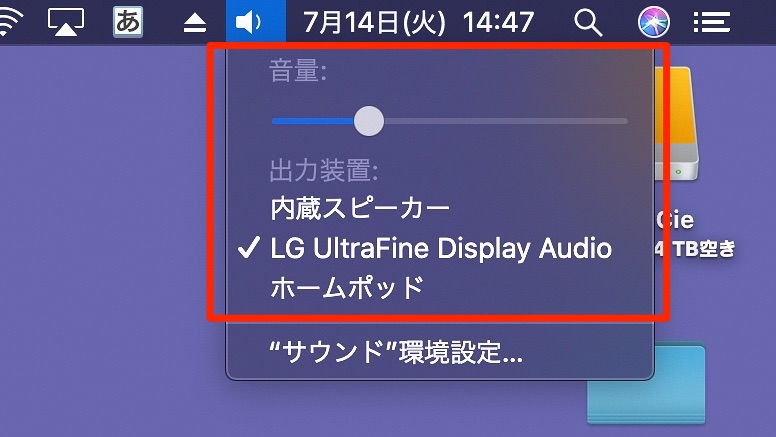 LG UltraFine 5K Displayの音量調節