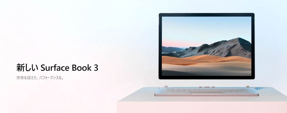 Surface Book 3 公式ページ
