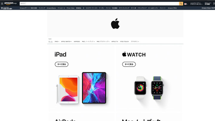 AmazonのApple公式ショップでiPadを購入する