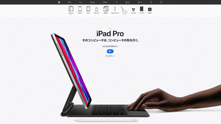 Apple公式サイトでiPadを購入する