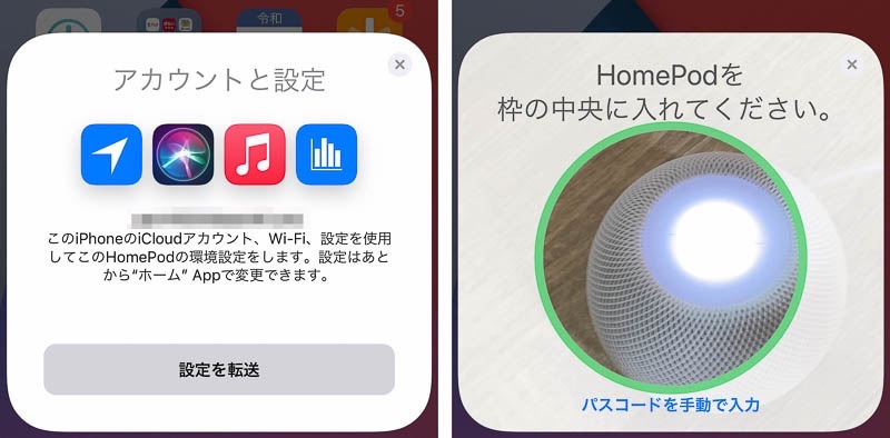 HomePod miniのセットアップ画面