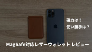 MagSafe対応「MOFTスマホスタンド」レビュー iPhone 12ユーザーは必ずチェックしたい便利アイテム
