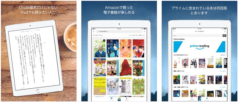 Kindle┃定番の電子書籍サービス iPadおすすめアプリ