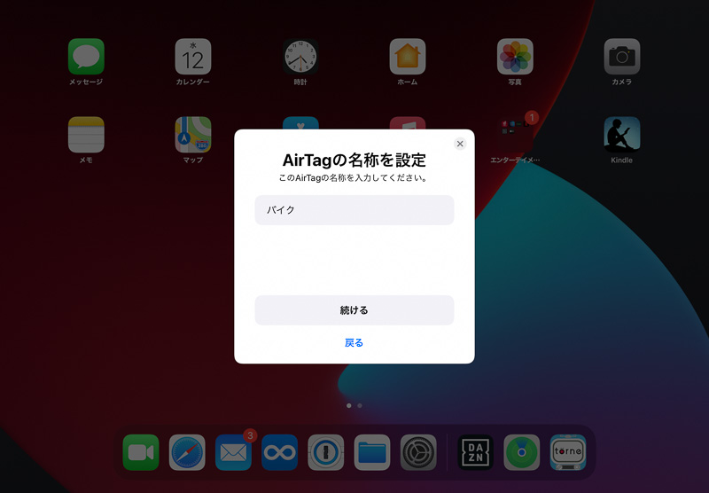AirTagのセットアップ（iPad）3