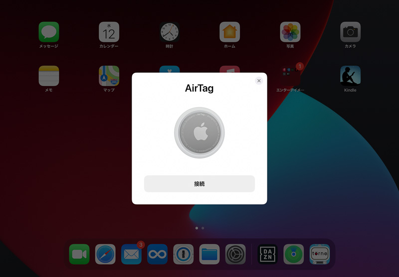 AirTagのセットアップ（iPad）1