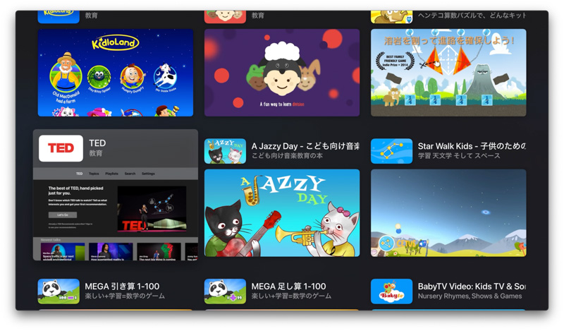 Apple TVアプリ 学習・知育3