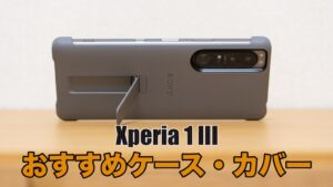 XperiaにおすすめのUSB充電器8選【急速充電（USB PD）】