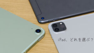 iPad mini（第6世代）とiPad Air（第4世代）を比較！違いはどこにある？