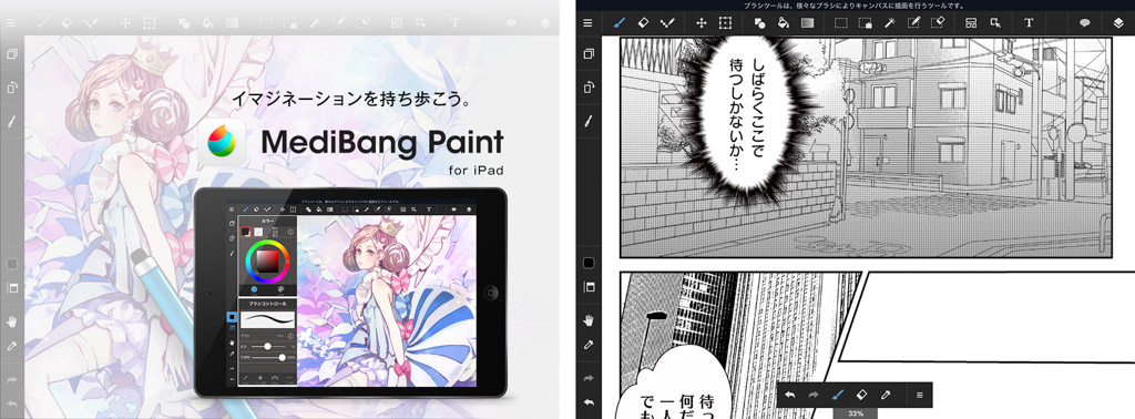 メディバンペイント┃iPadで漫画を描く iPadおすすめアプリ