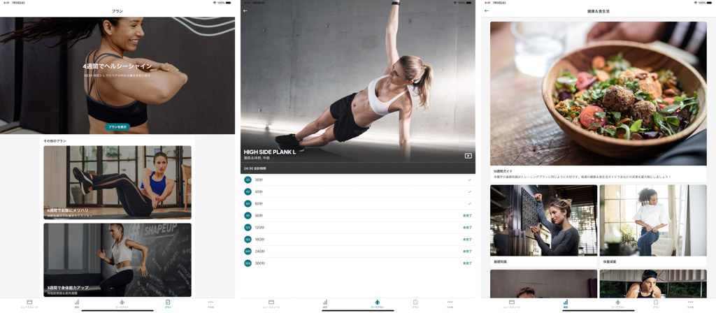 adidas Training┃自宅で本格トレーニング iPadおすすめアプリ