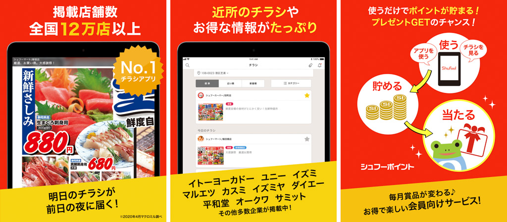 チラシ見放題Shufoo! for iPa‪d iPadおすすめアプリ