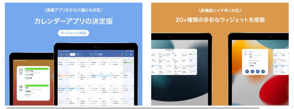 FirstSeed Calendar for iPad┃多機能な国産カレンダーアプリ iPadおすすめアプリ