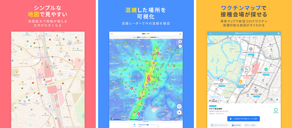 Yahoo! MAP┃地図プラスアルファの情報が充実 iPadおすすめアプリ