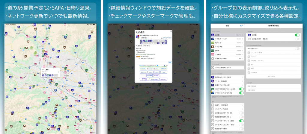 道の駅 + 車中泊マップ┃道の駅やオートキャンプ場を地図上に表示 iPadおすすめアプリ