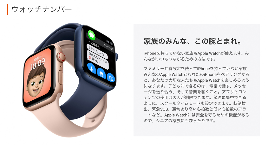 auのApple Watchファミリー共有設定向けオプションサービス