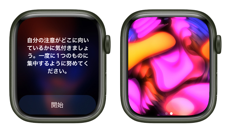 マインドフルネス Apple Watchアプリ