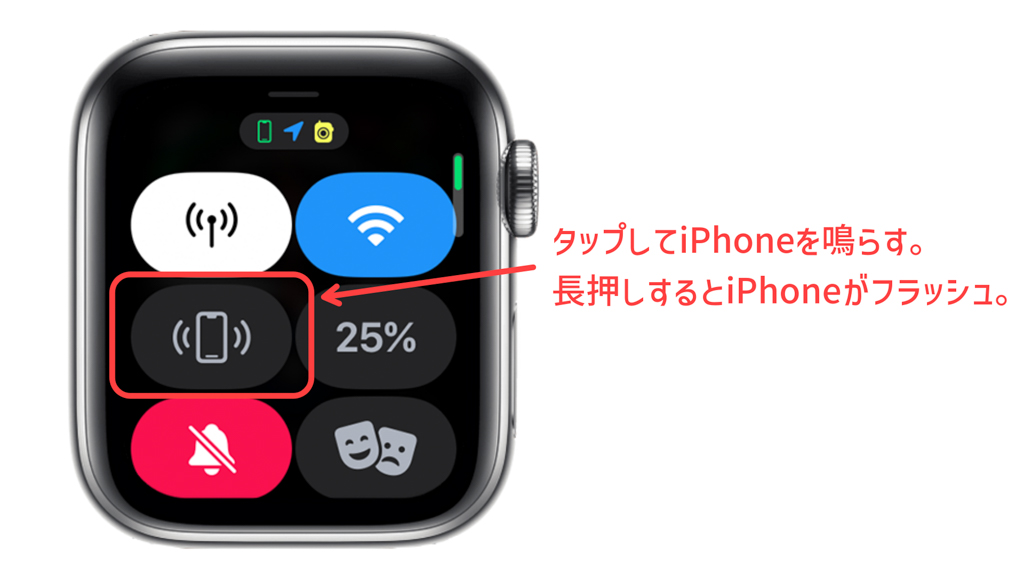 iPhoneの居場所を探せる2（Apple Watch）