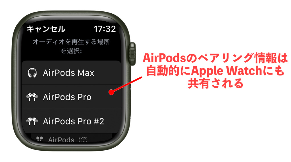 Apple WatchにAirPodsを接続する