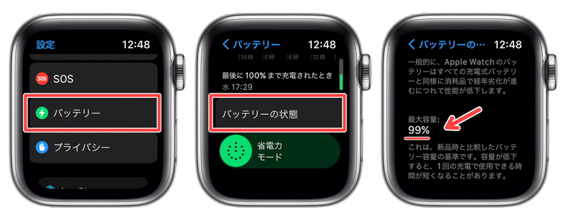 Apple Watchのバッテリーの状態を確認する