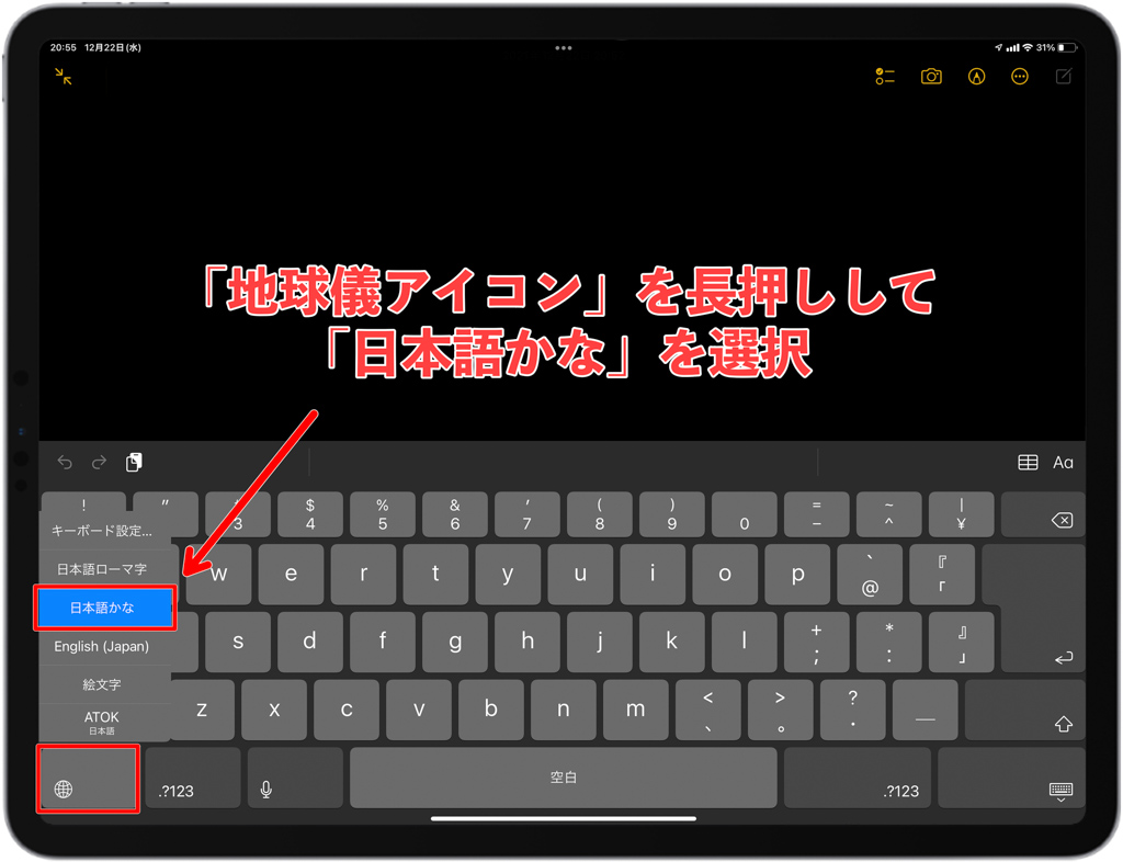 iPadのキーボードを日本語かなに切り替える