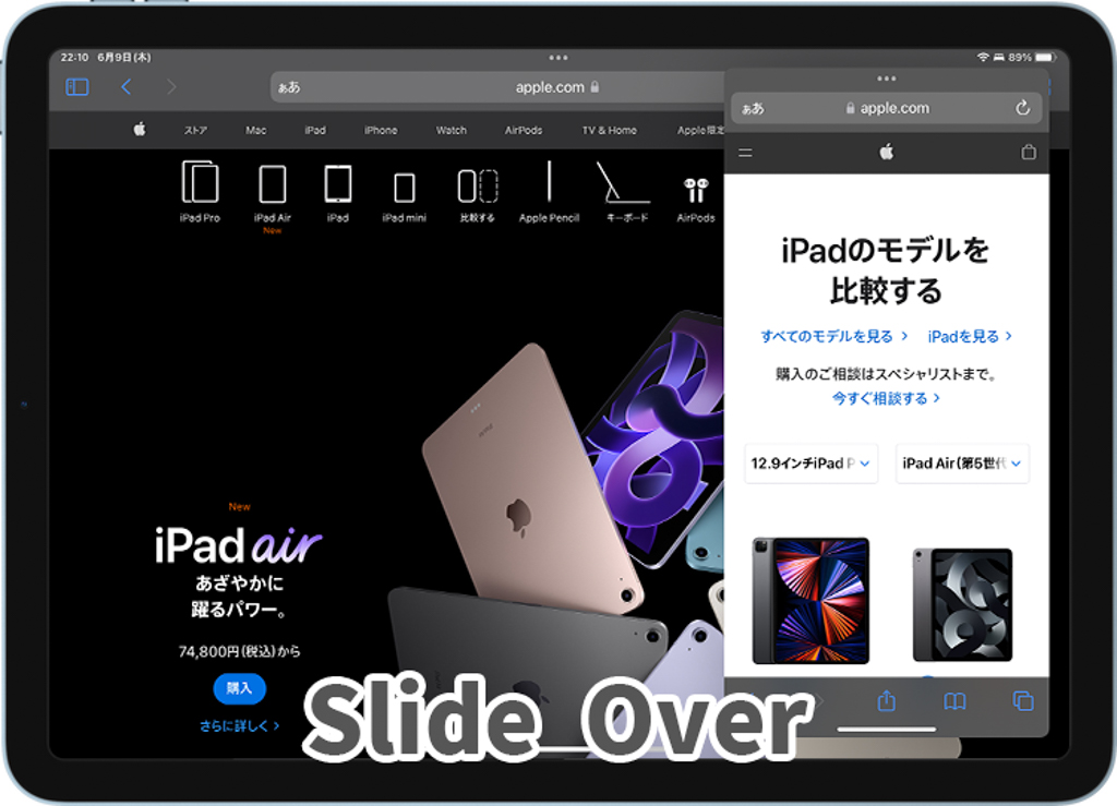 iPadのSlide Over（マルチタスク機能）