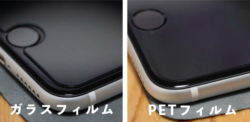 iPhone SE2 ガラスフィルムとPETフィルムの比較