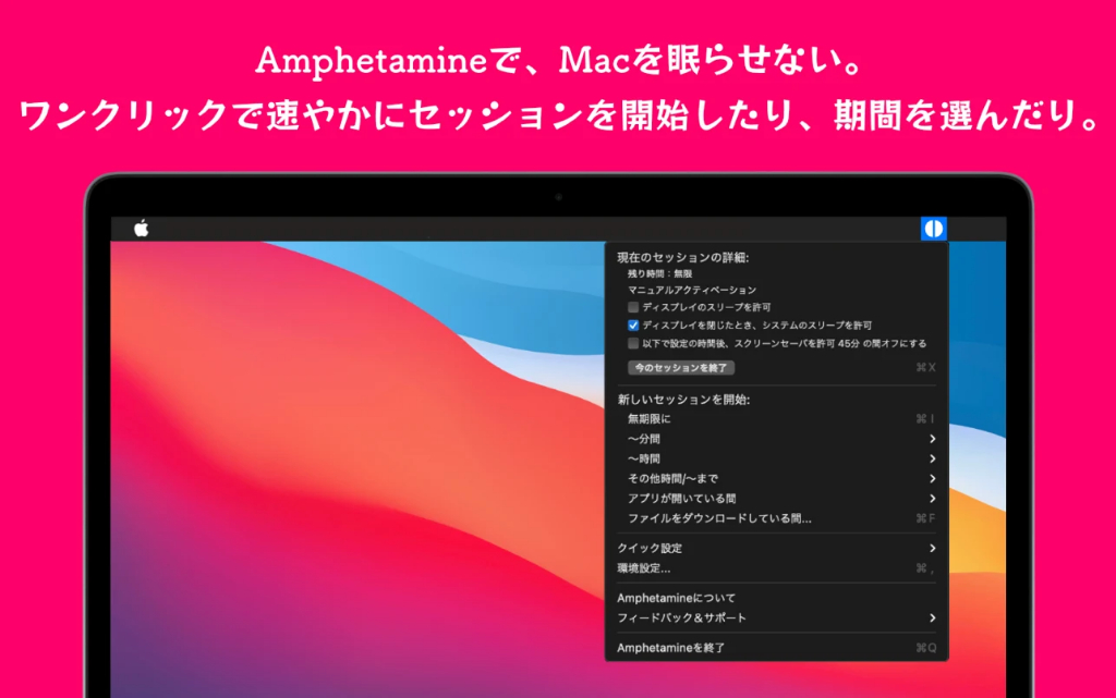 Amphetamine｜Macをスリープさせないようにするアプリ（おすすめMacアプリ）