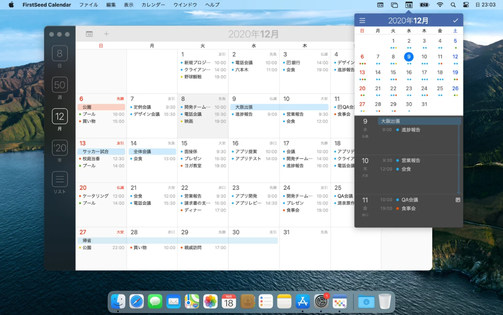 Firstseed Calendar｜使いやすい国産カレンダーアプリ（おすすめMacアプリ）