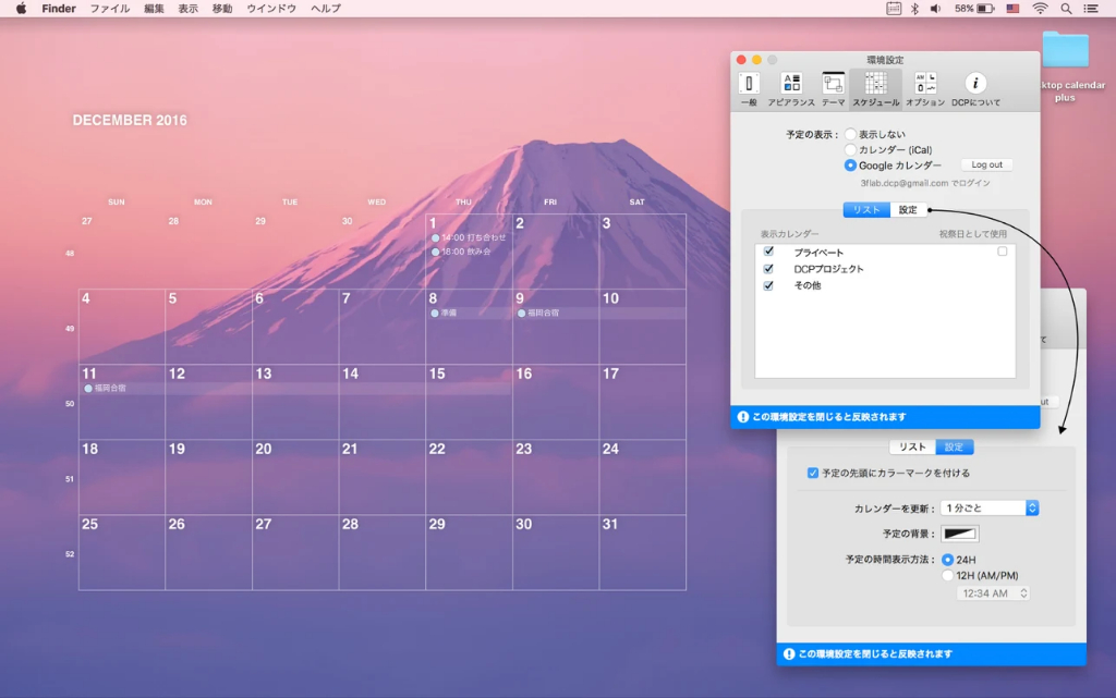 Desktop Calendar Plus｜デスクトップ画像と一体化するカレンダー（おすすめMacアプリ）