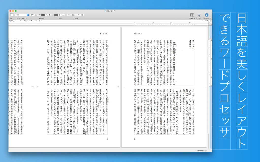 egword Universal 2｜美しく日本語の縦書き実現できるワープロアプリ（おすすめMacアプリ）
