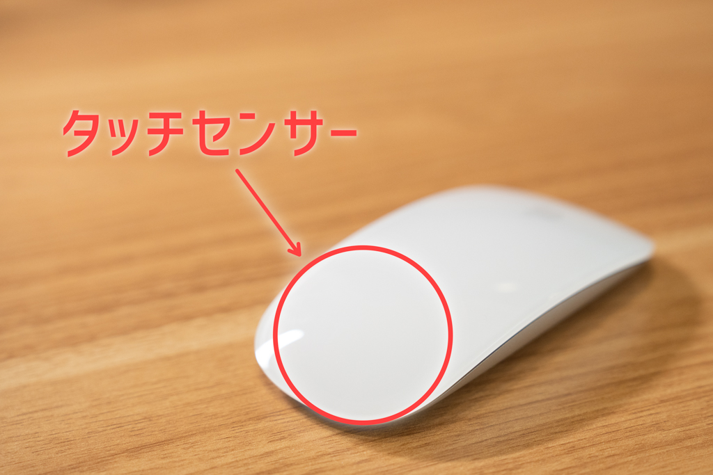 Magic Mouseのタッチセンサー