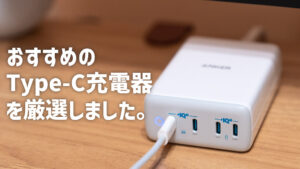 1,000円で買える格安20W PD充電器「UGREEN 20W USB-C充電器」をレビュー