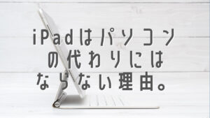 iPadにおすすめのキーボード7選！Pro・Air・mini・第10世代にぴったりなキーボードを厳選