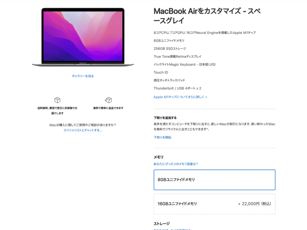 Macのカスタマイズ注文（Apple公式サイト）