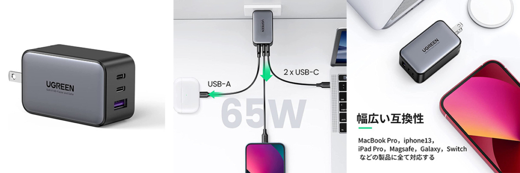 UGREEN「65W PD充電対応のUSB-C充電器」のスペック