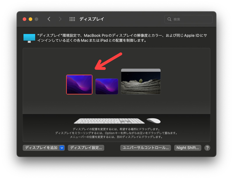 Mac×iPadの新機能「ユニバーサルコントロール」でなにができる？使い方と設定を解説