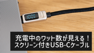 100W対応のUSB Type-Cケーブルおすすめ10選！PD・急速充電対応