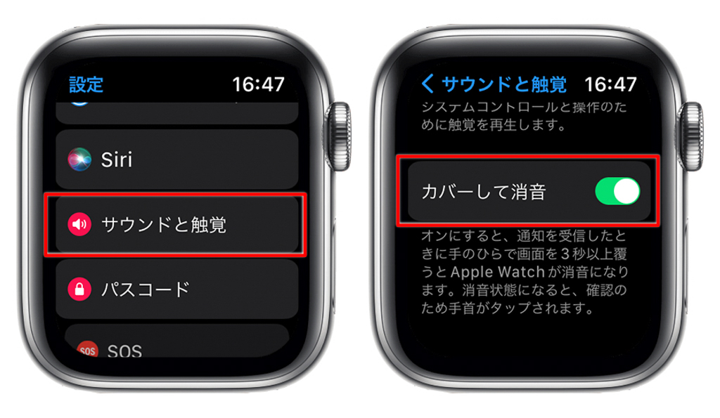 Apple Watchを手で覆って着信音を消す設定
