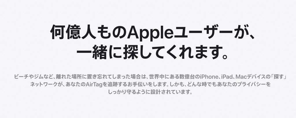 AirTag（Apple公式サイト）