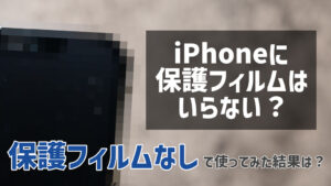 iPhone 14 / 14 Plus向け保護ガラスフィルムおすすめ4選【2023最新】