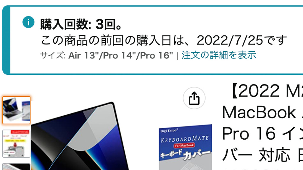 Digi-TatooのMacBook Airキーボードカバーを購入