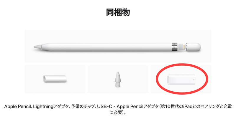 USB-C - Apple Pencilアダプタ付属かどうか確認