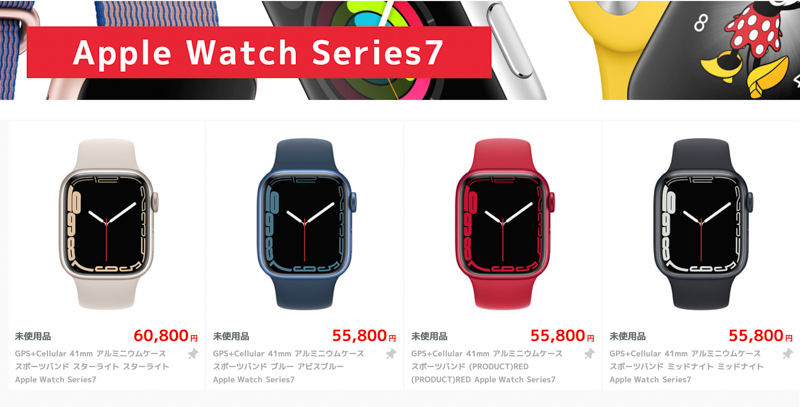 中古Apple Watch Series 7（イオシス公式）